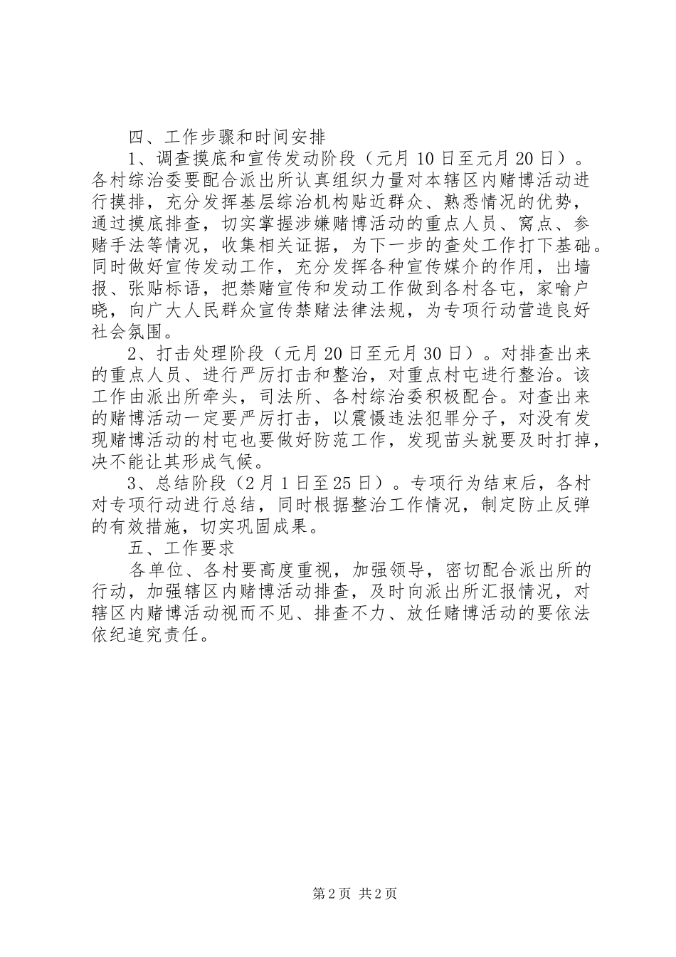 公安机关禁毒专项行动乡镇开展禁赌活动专项行动实施方案_第2页