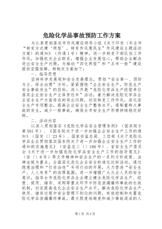 危险化学品事故预防工作实施方案