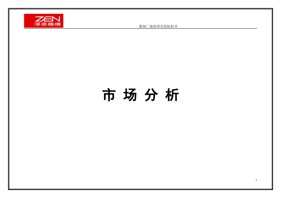 服装厂地块项目投标书_第2页