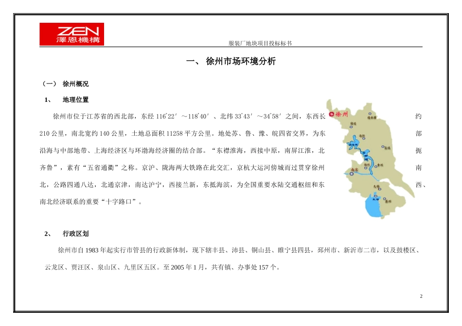 服装厂地块项目投标书_第3页