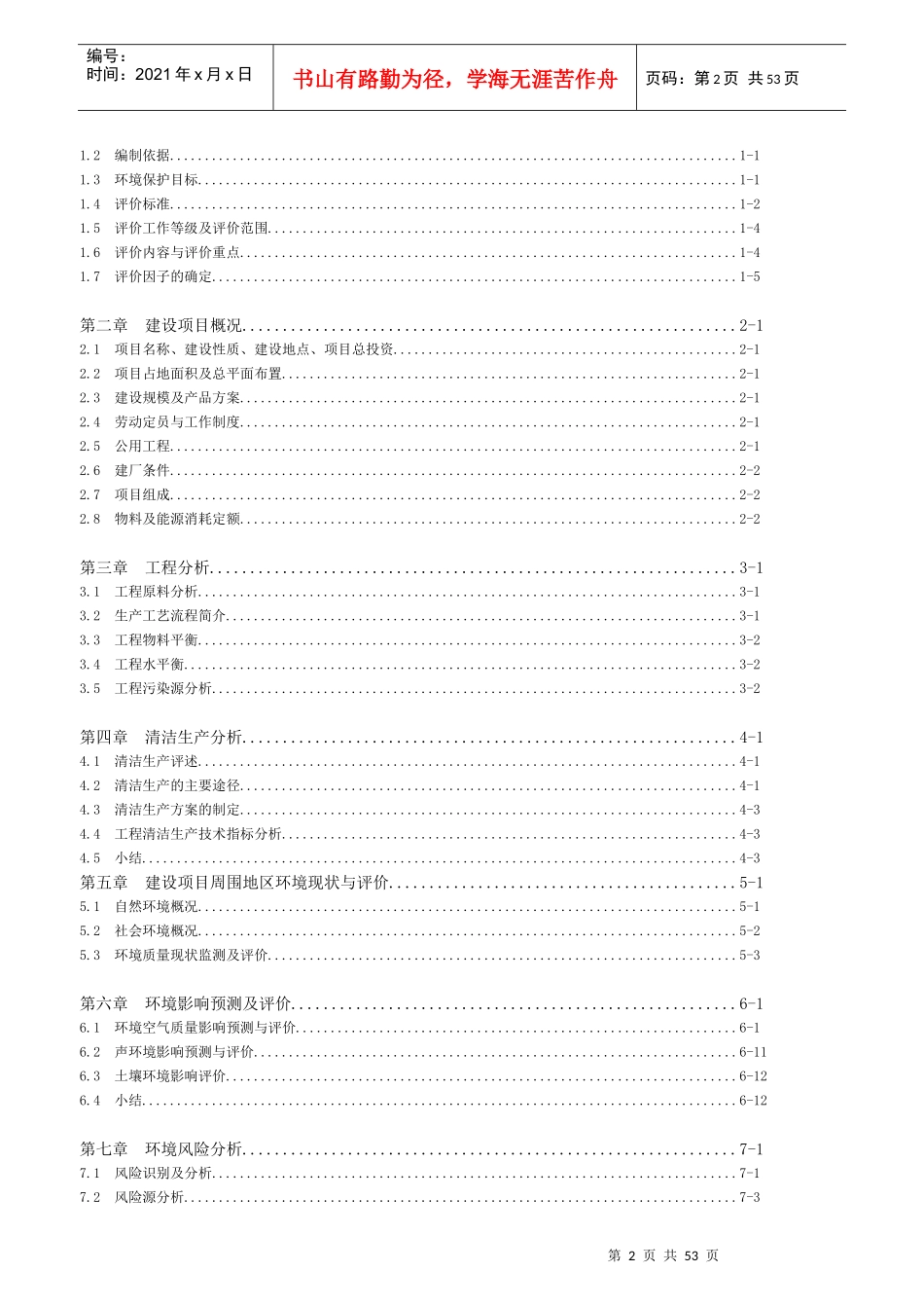 有限公司年处理2万吨废铅酸电池生产再生产铅项目报告书_第2页