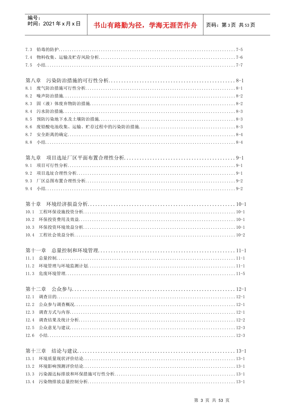 有限公司年处理2万吨废铅酸电池生产再生产铅项目报告书_第3页