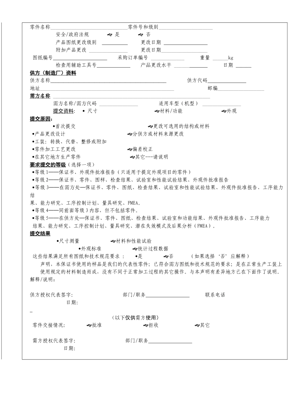 东风股份有限公司的PPAP提交全套表格_第2页