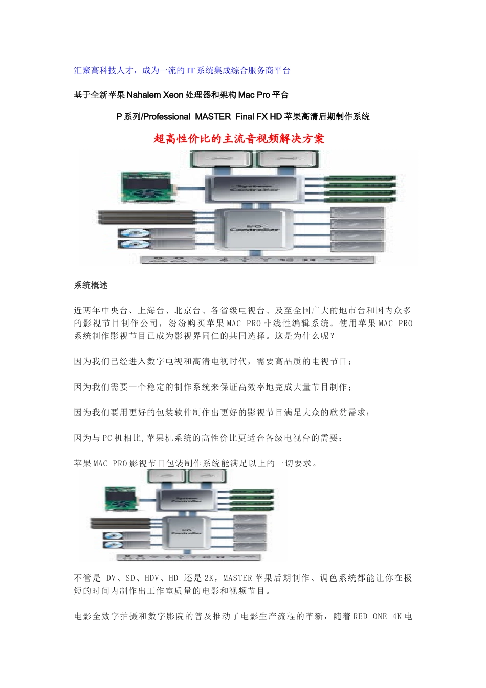 苹果高清非编方案-Mojito版_第3页