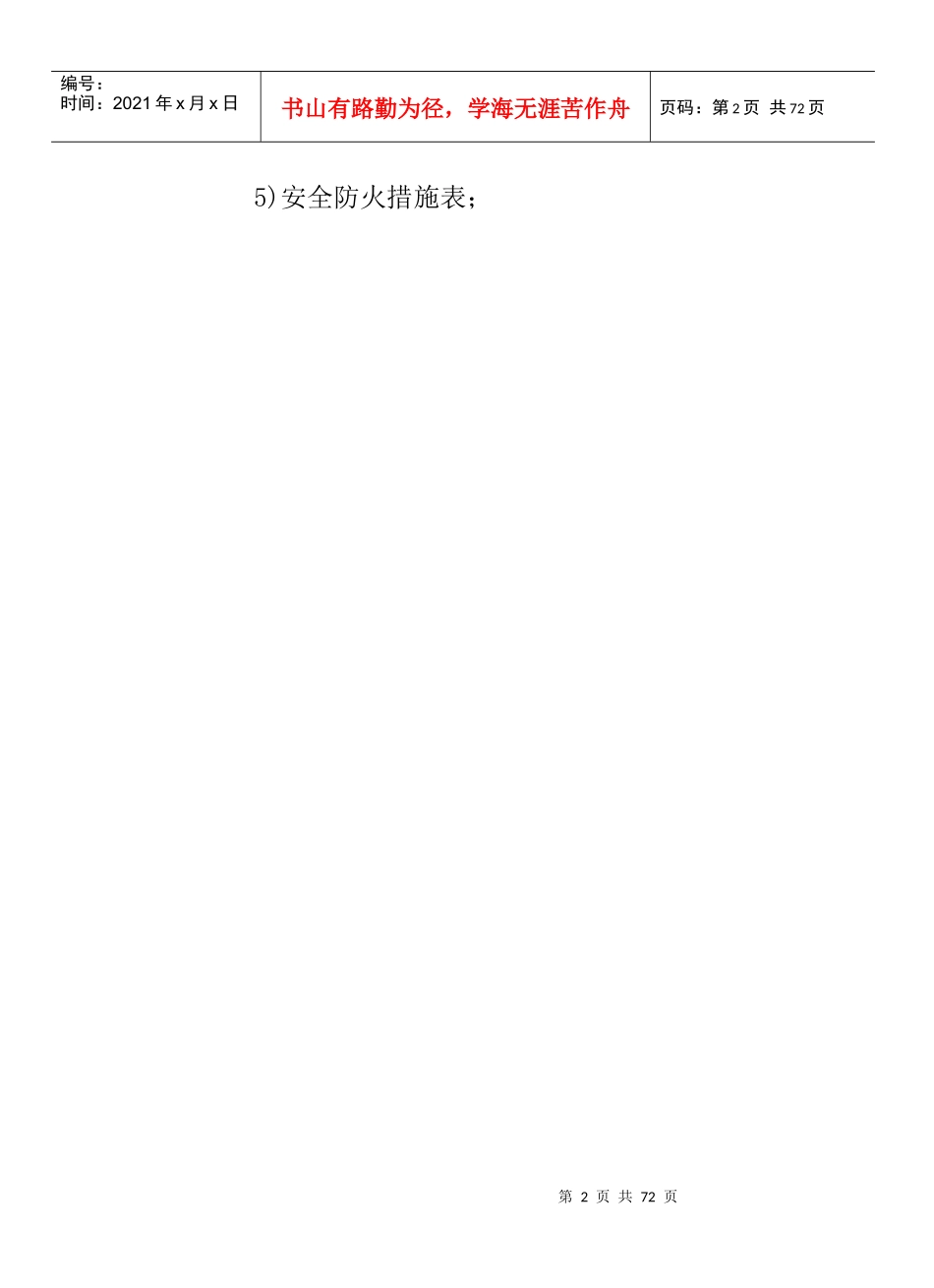 某住宅小区装修工程施工投标技术方案_第2页