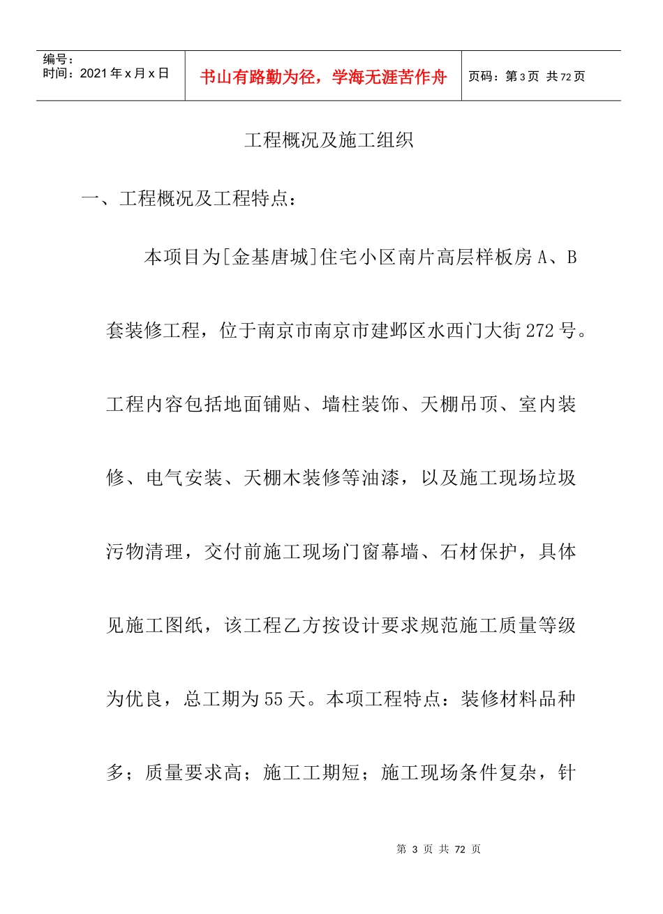 某住宅小区装修工程施工投标技术方案_第3页