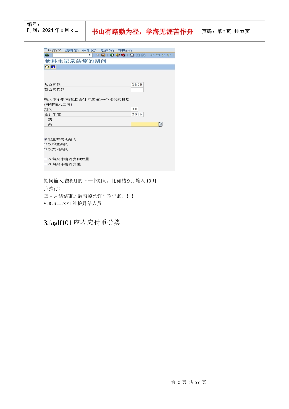 月结流程+(1)_第2页