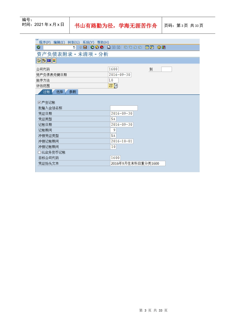 月结流程+(1)_第3页