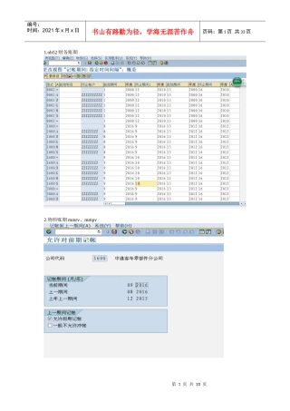 月结流程+(1)