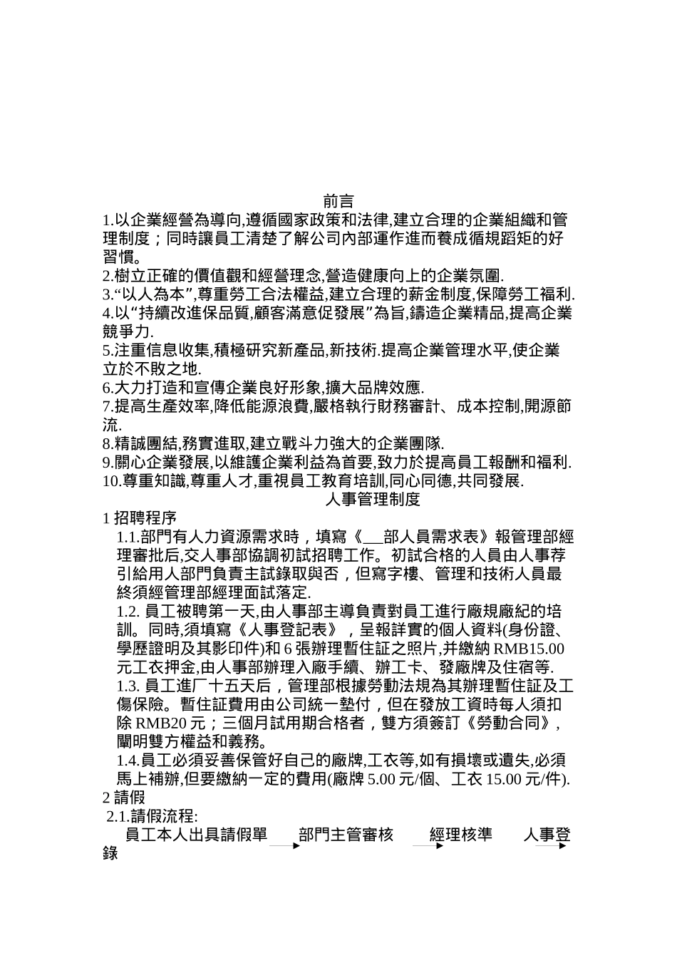 某企业人事管理制度大全_第2页