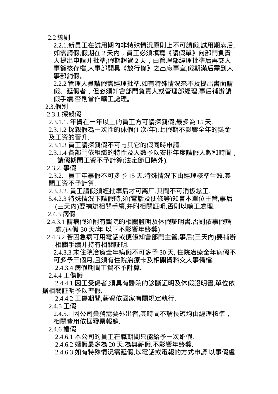 某企业人事管理制度大全_第3页