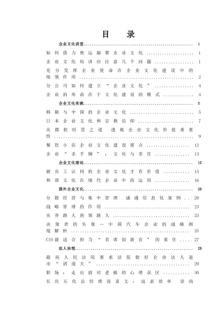 来自www.cnshu.cn资料下载【企业文化讲堂：企业文化培训应注意几个问题】