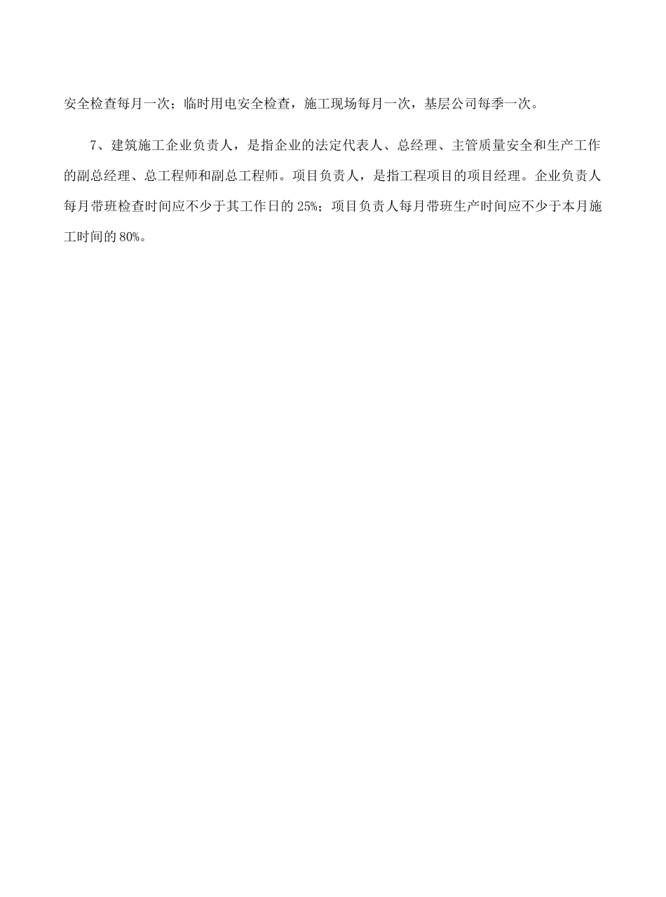 第六册安全检查记录及隐患整改_第3页
