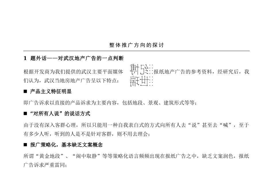 某住宅小区推广策划方案_第2页