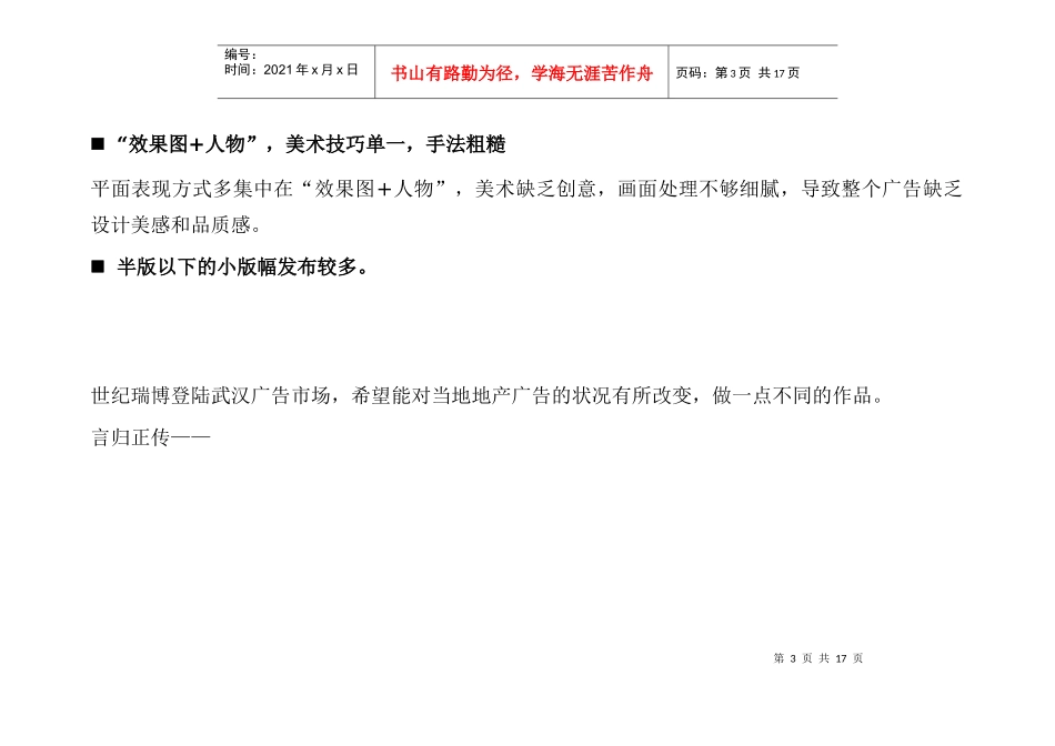 某住宅小区推广策划方案_第3页