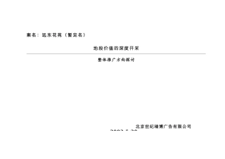 某住宅小区推广策划方案