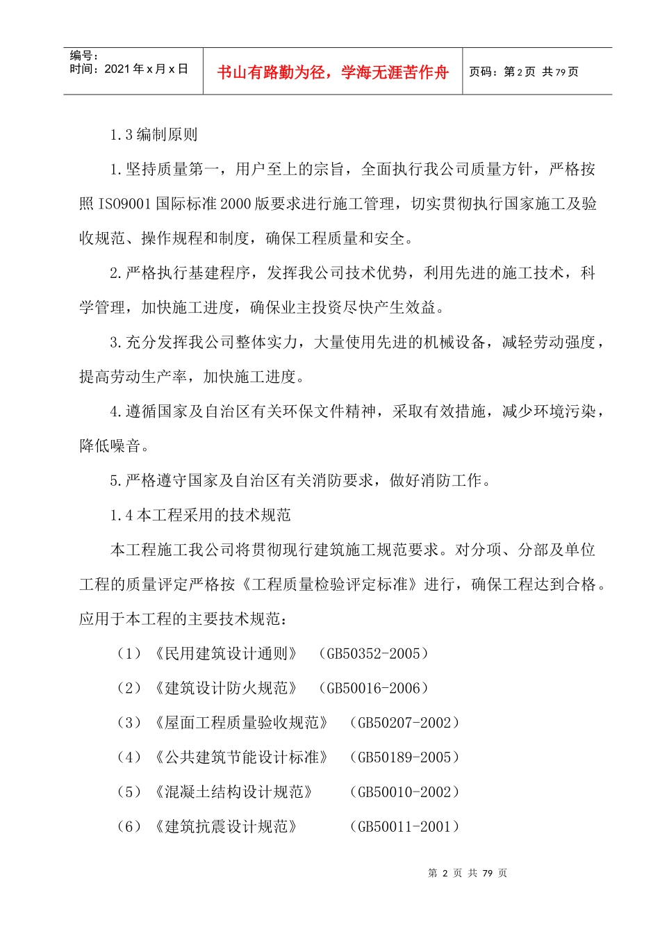 机动车驾驶施工组织设计方案_第2页