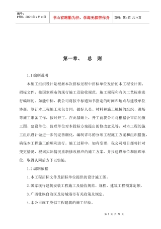 机动车驾驶施工组织设计方案