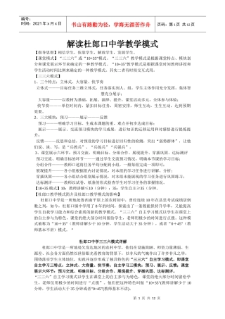 某中学三三六教学模式详解