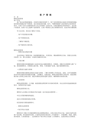 有效的客戶管理
