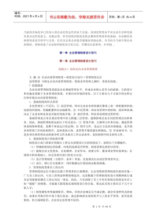 权威的企业管理制度设计技巧