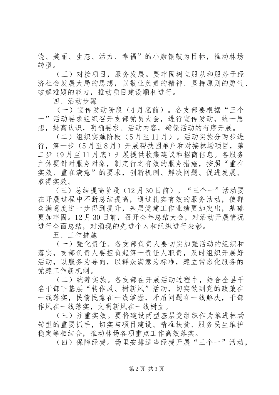 “三个一”活动方案_第2页