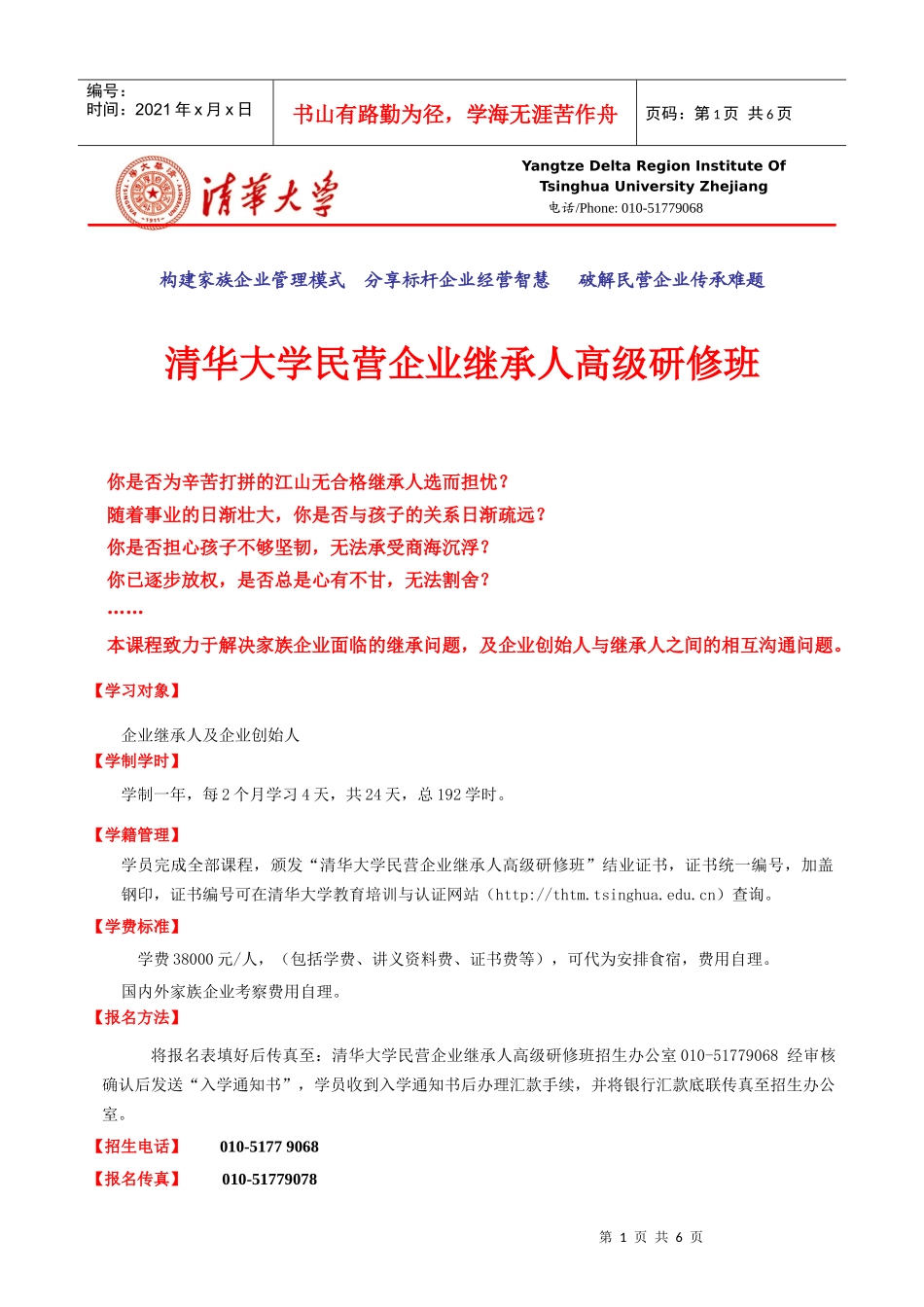 构建家族企业管理模式_第1页