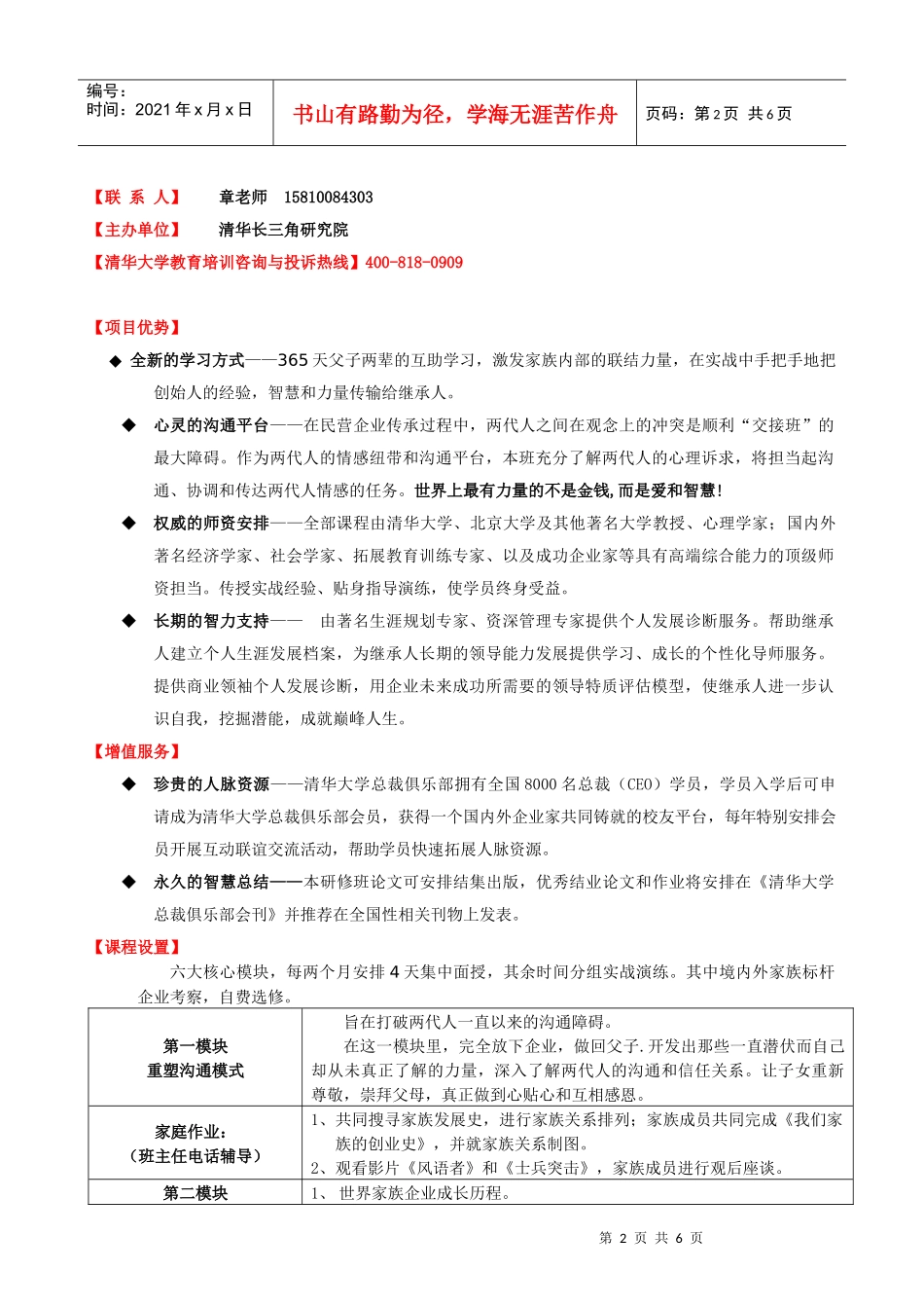 构建家族企业管理模式_第2页