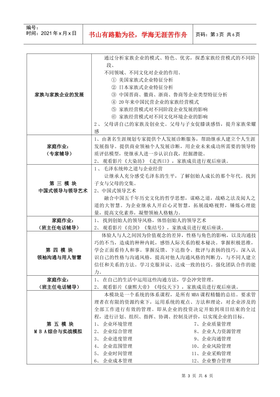 构建家族企业管理模式_第3页