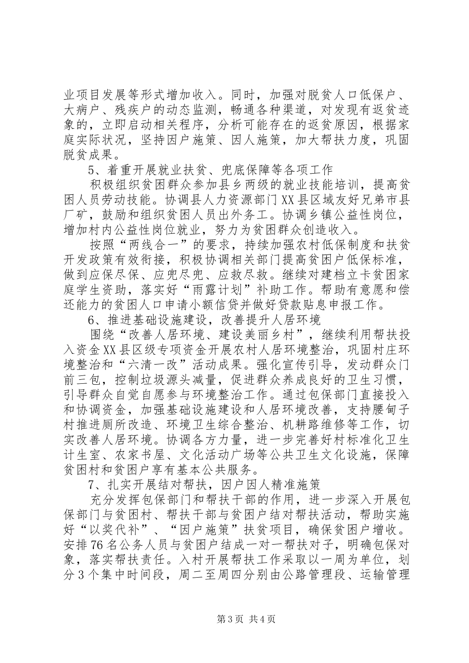巩固脱贫成效保障稳定脱贫工作实施方案_第3页
