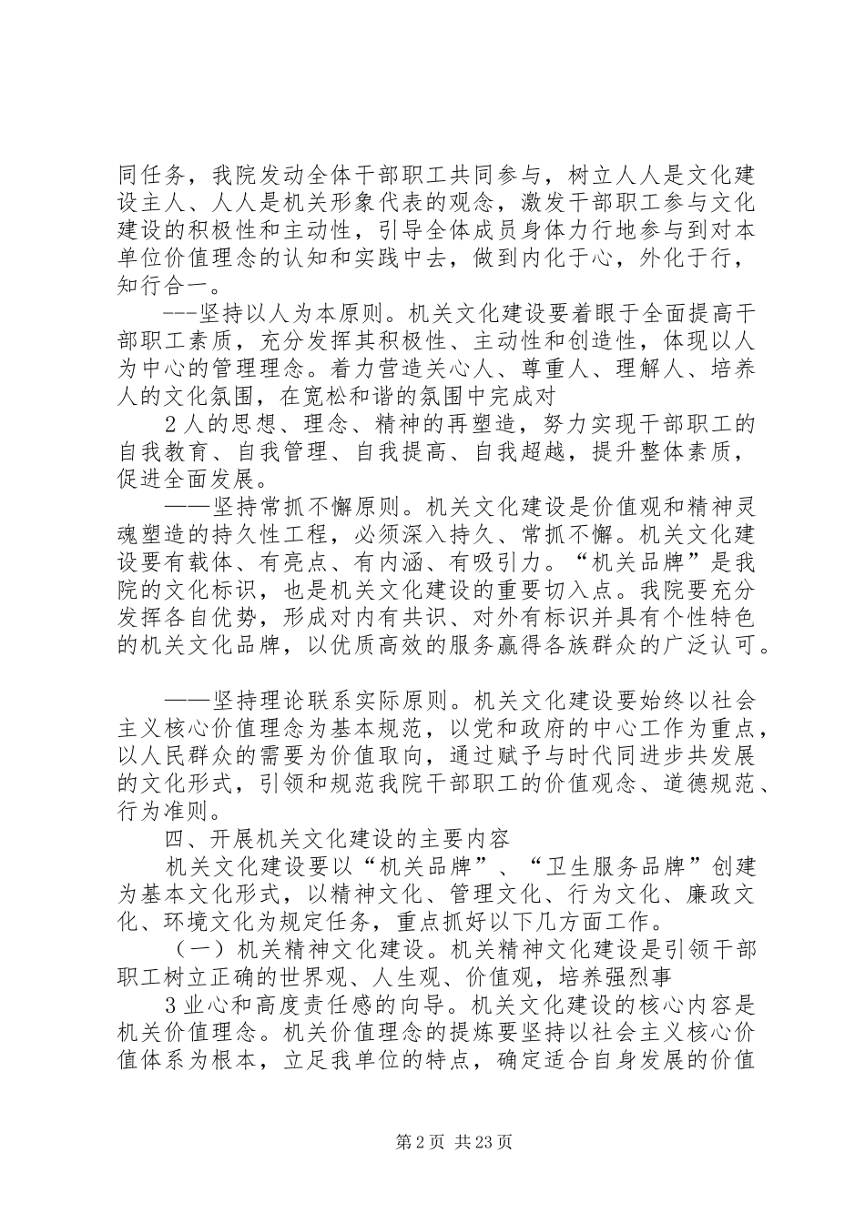 柏杨河卫生院机关文化建设方案_第2页