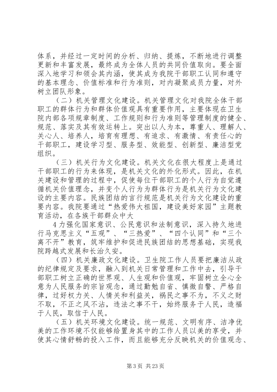 柏杨河卫生院机关文化建设方案_第3页