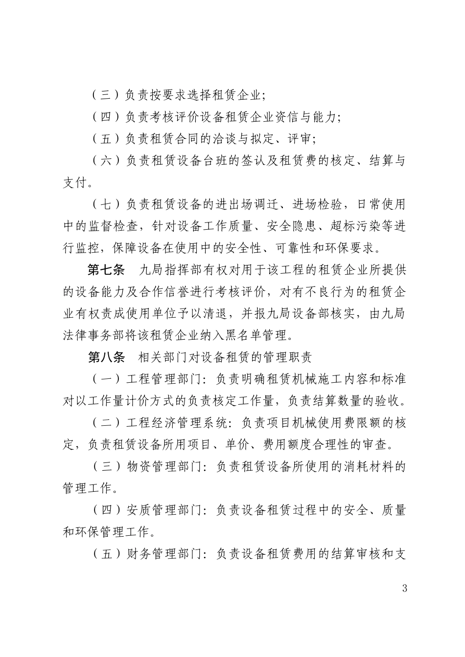 机械设备租赁管理办法_第3页