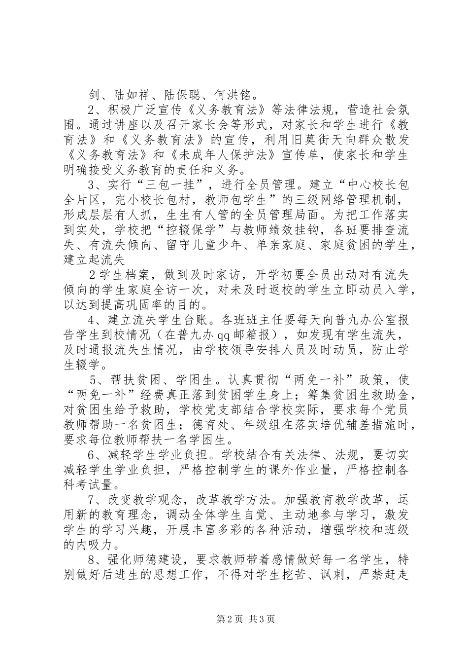 旧莫乡旧莫中心校动员流失生工作实施方案_第2页