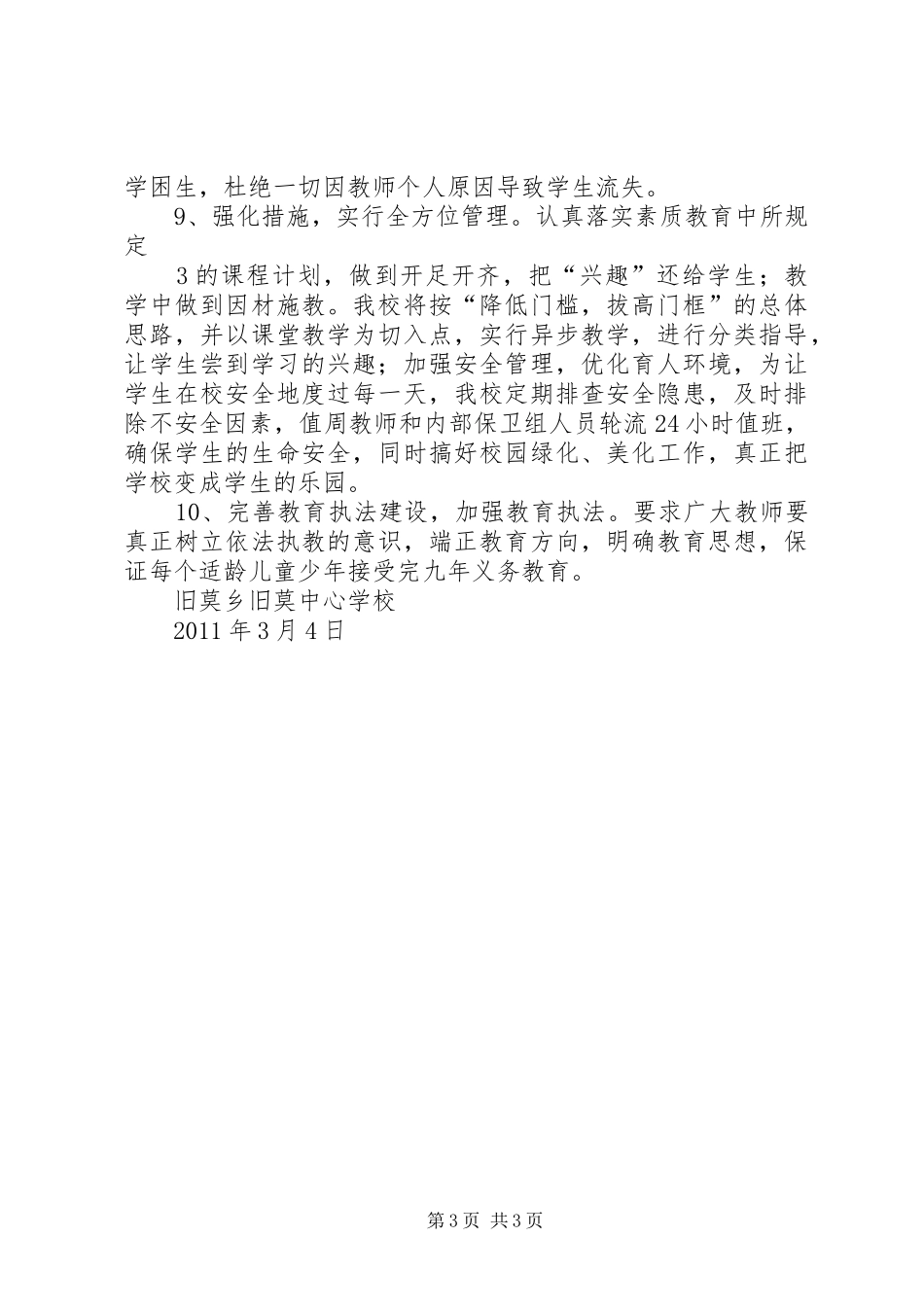旧莫乡旧莫中心校动员流失生工作实施方案_第3页