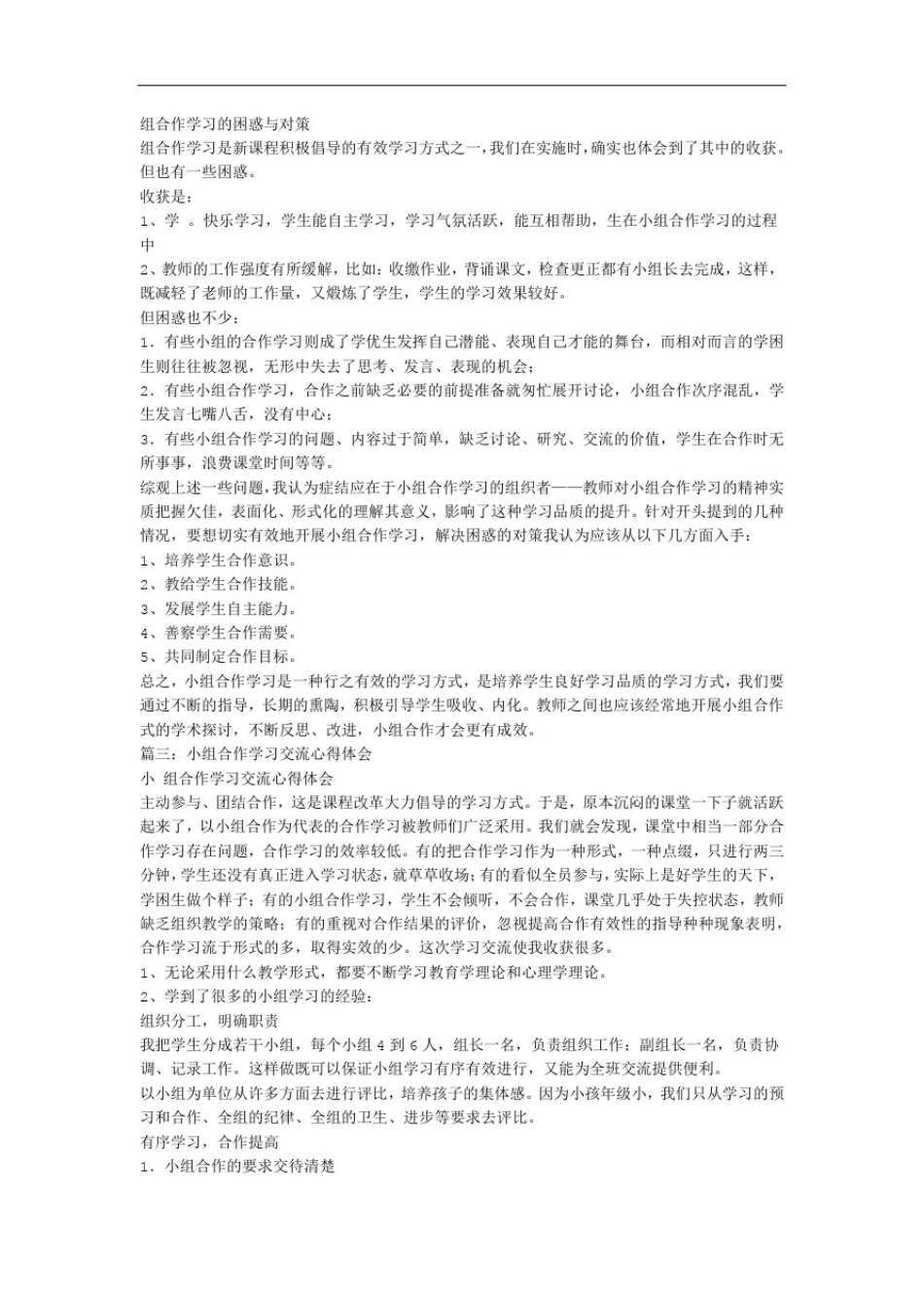 小组合作学习的收获与反思_第2页