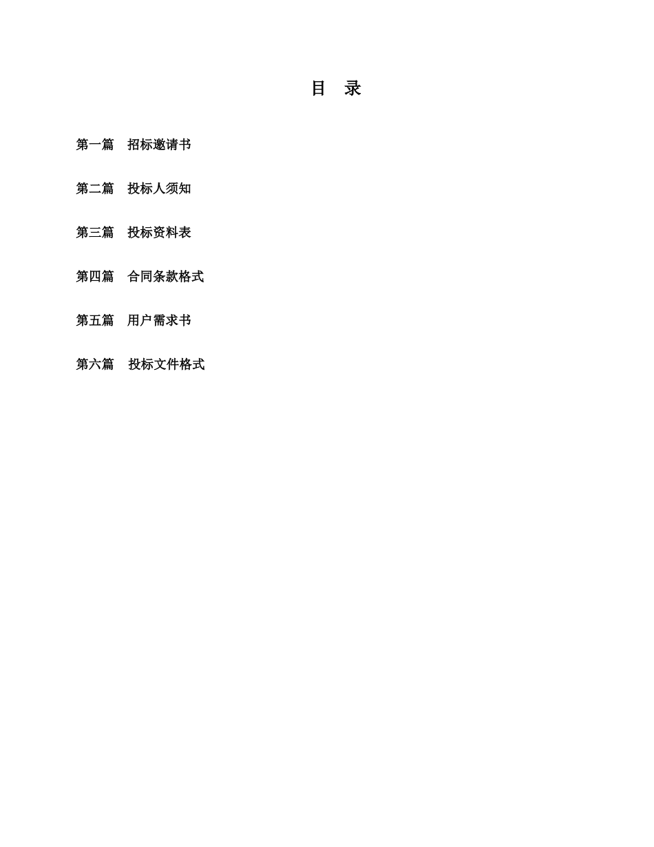 松山湖河沙`防腐木`石材采购项目_第2页