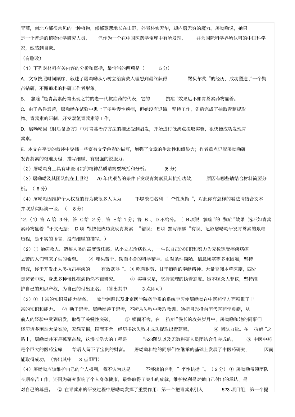 屠呦呦阅读练习_第2页