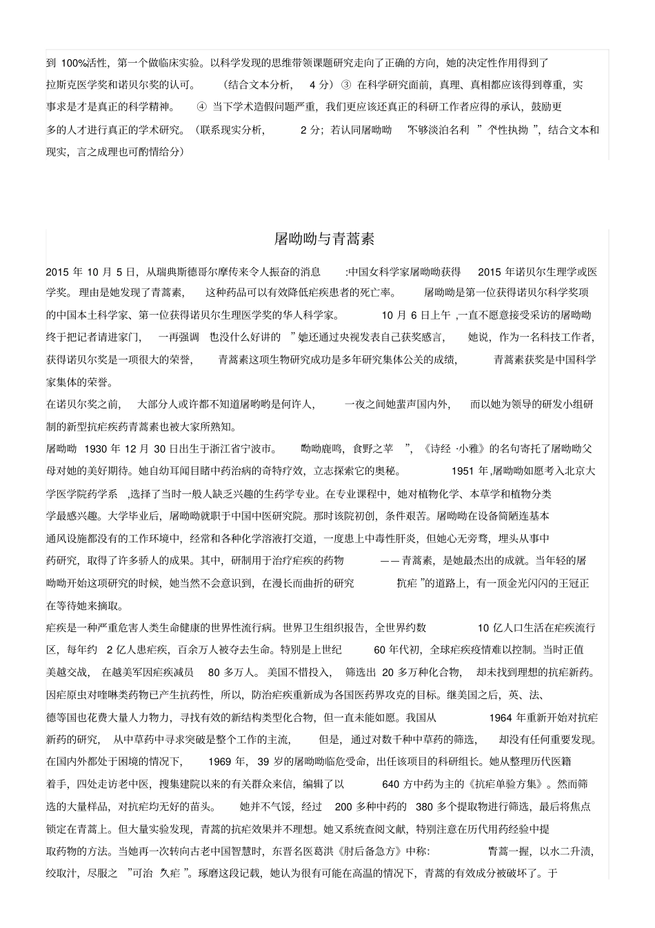 屠呦呦阅读练习_第3页