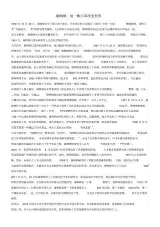 屠呦呦阅读练习