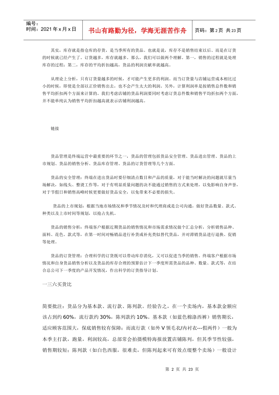 服装品牌代理商-货品管理体系_第2页