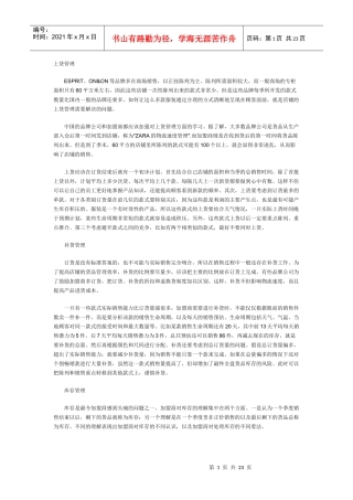 服装品牌代理商-货品管理体系