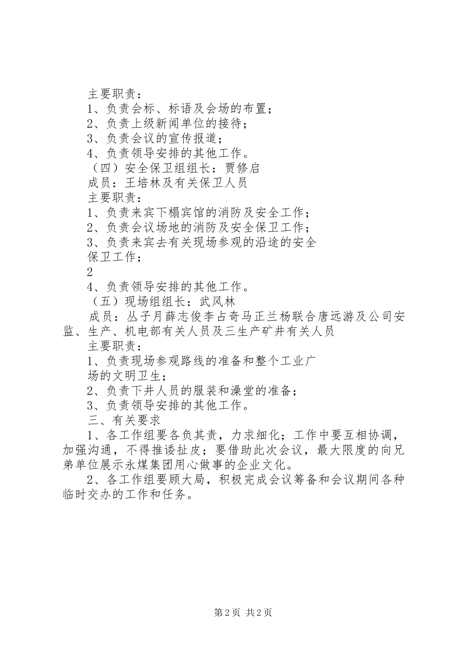 XX省安全质量标准化暨高产高效矿井建设现场会筹备工作实施方案_第2页