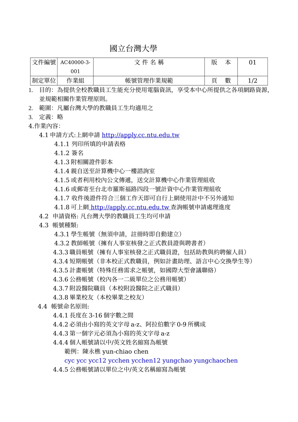 帐号管理作业规范_第2页