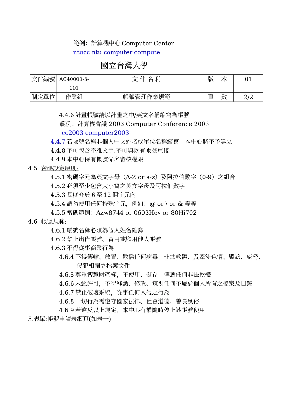 帐号管理作业规范_第3页