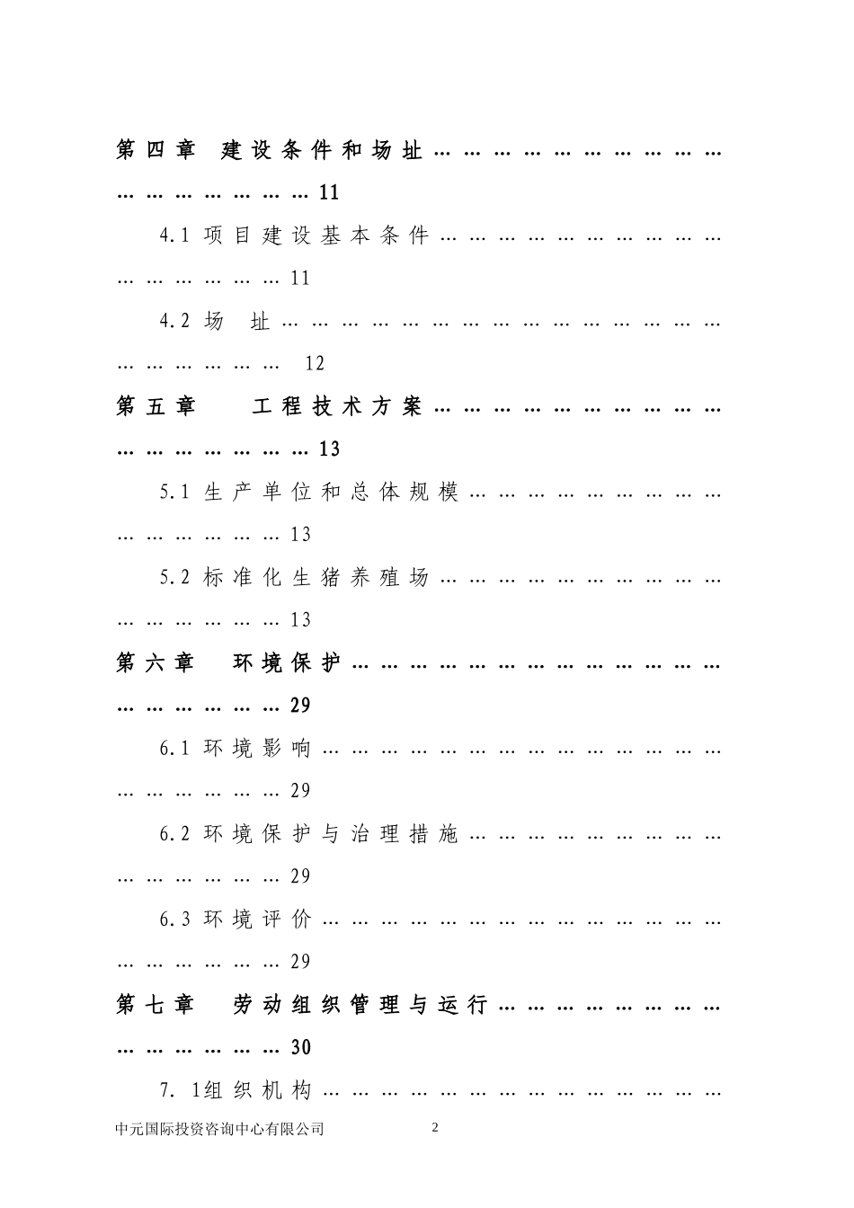 朝阳市喀左县羊角沟乡牧业项目可研_第3页