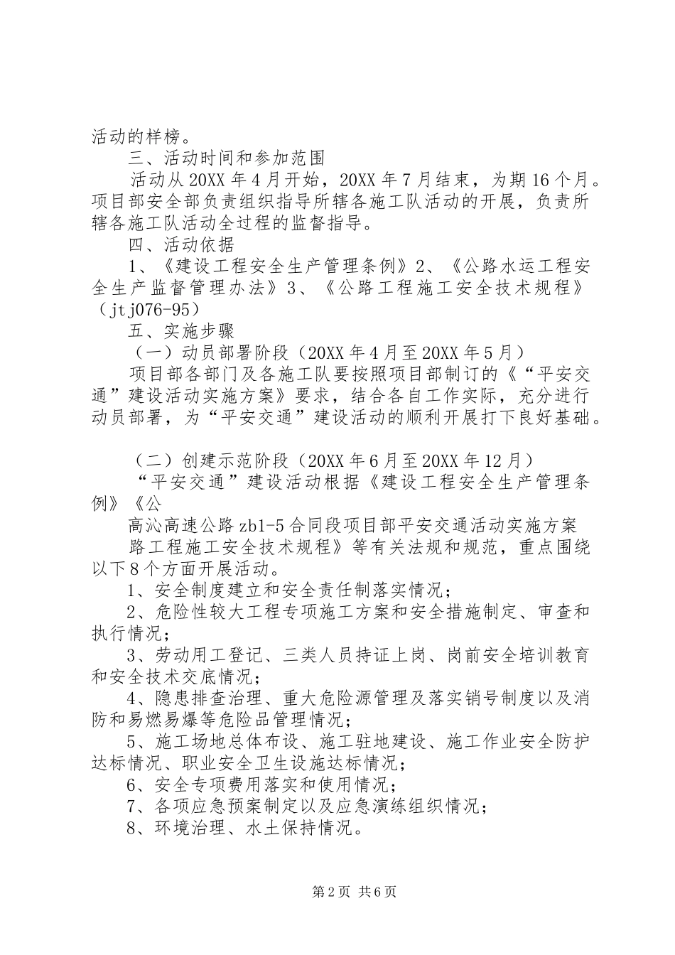 “平安交通”创建活动方案_第2页