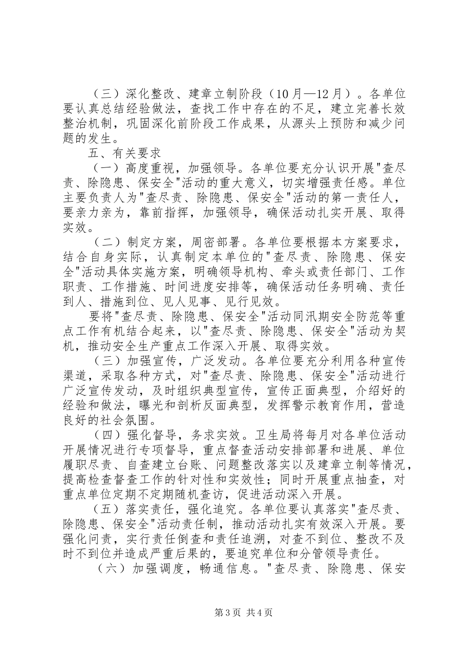 卫生系统查尽责除隐患保安全活动方案_第3页