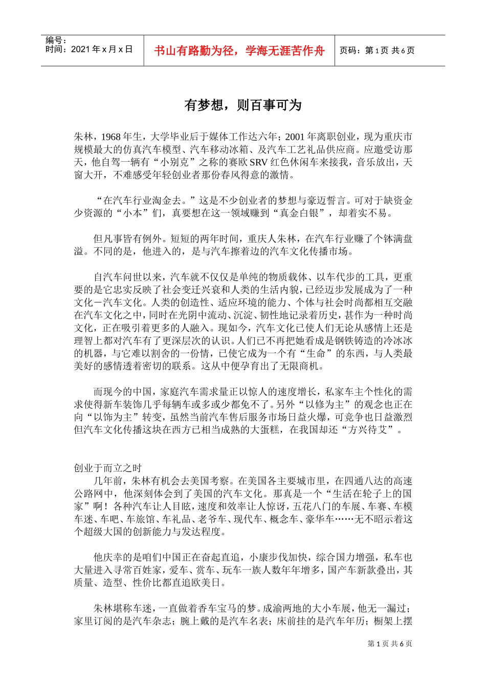 有梦想，则百事可为_第1页