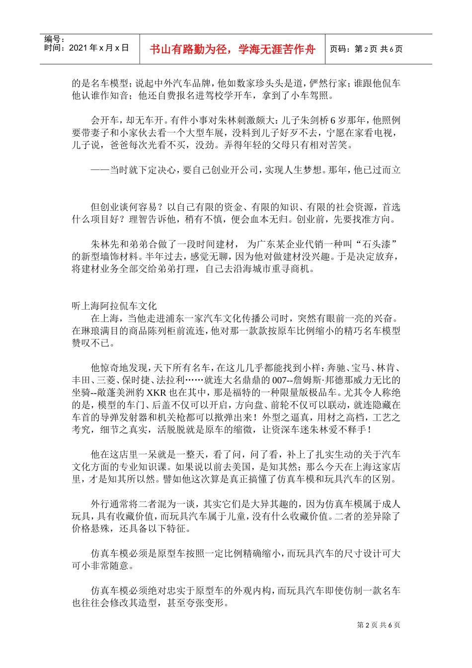 有梦想，则百事可为_第2页